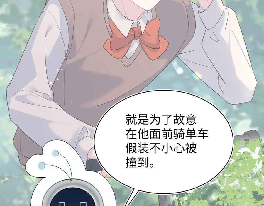 【快穿】绝美白莲在线教学 333 来自总裁的告白攻击 第32页