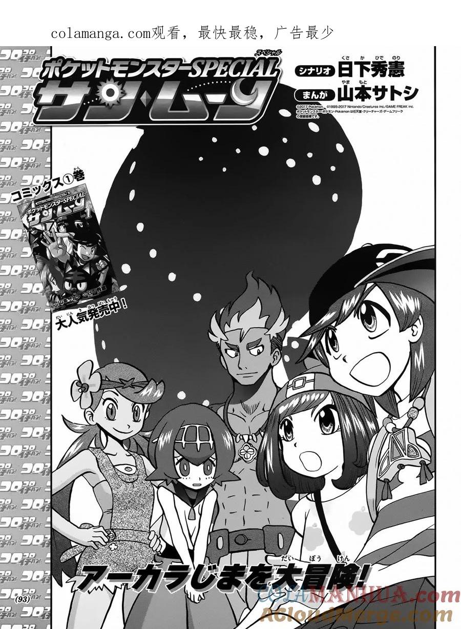 神奇宝贝特別篇 - sun＆moon篇09 - 第1张图