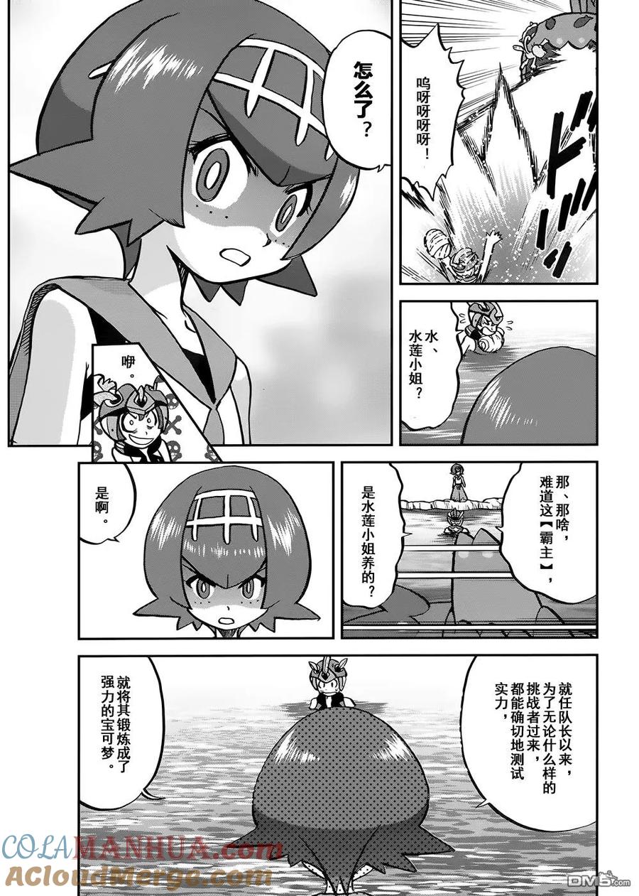 神奇宝贝特別篇 - sun＆moon篇10 - 第15张图