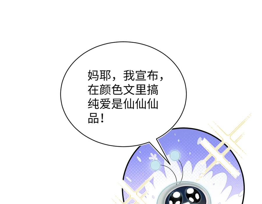 【快穿】绝美白莲在线教学 334 居家养伤 第65页