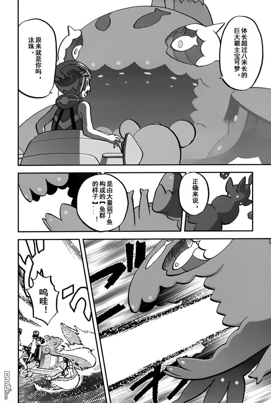 神奇宝贝特別篇 - sun＆moon篇10 - 第10张图