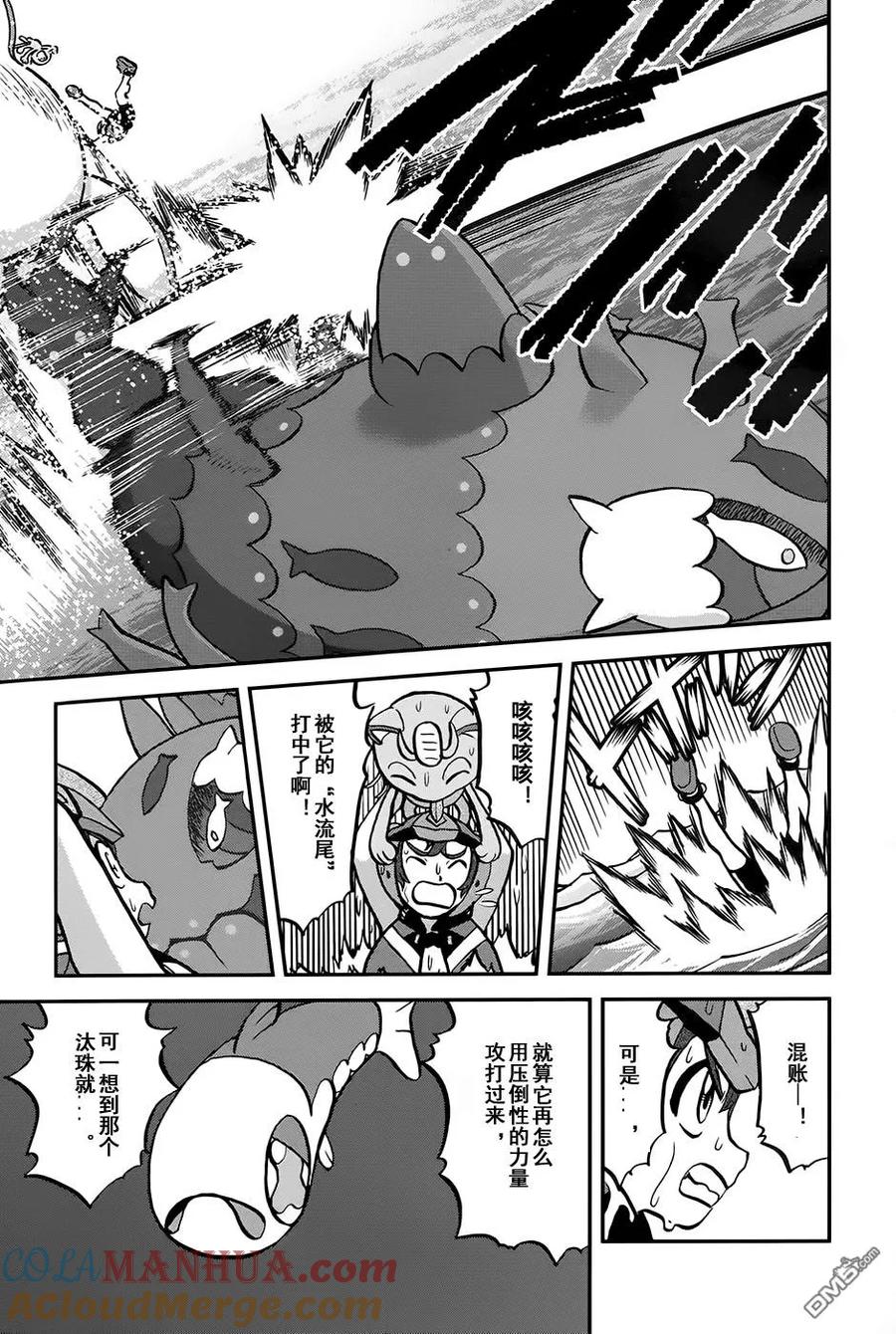 神奇宝贝特別篇 - sun＆moon篇10 - 第13张图