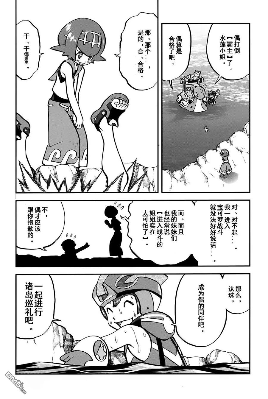 神奇宝贝特別篇 - sun＆moon篇10 - 第22张图