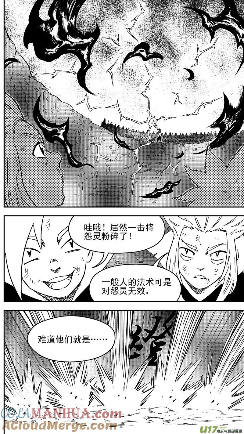 虎x鹤 妖师录 301 调查团出击 第4页