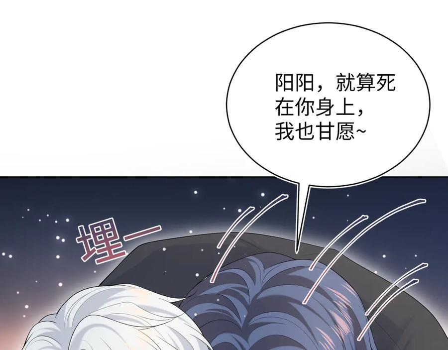 【快穿】绝美白莲在线教学 334 居家养伤 第84页