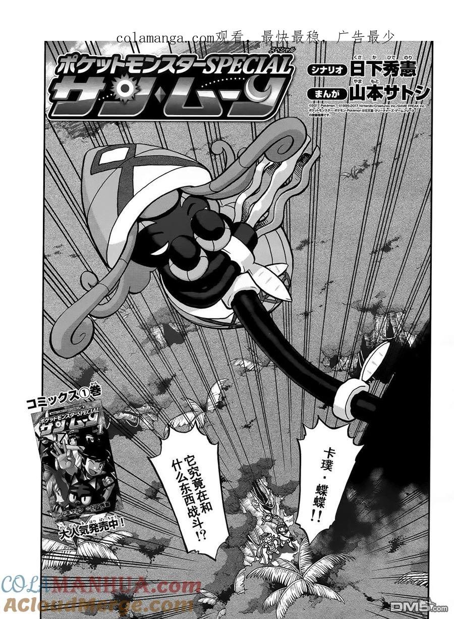 神奇宝贝特別篇 - sun＆moon篇10 - 第1张图