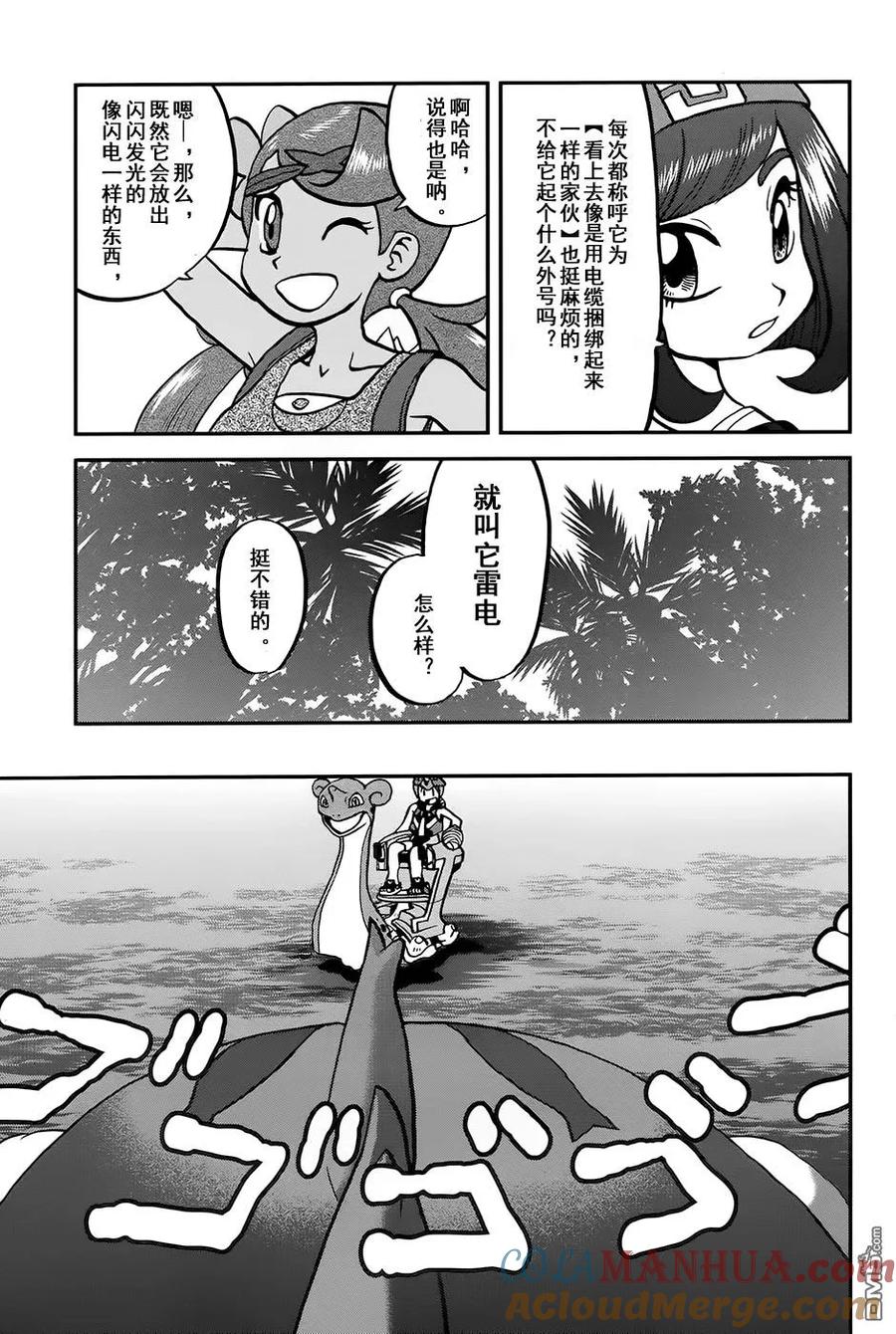 神奇宝贝特別篇 - sun＆moon篇10 - 第9张图