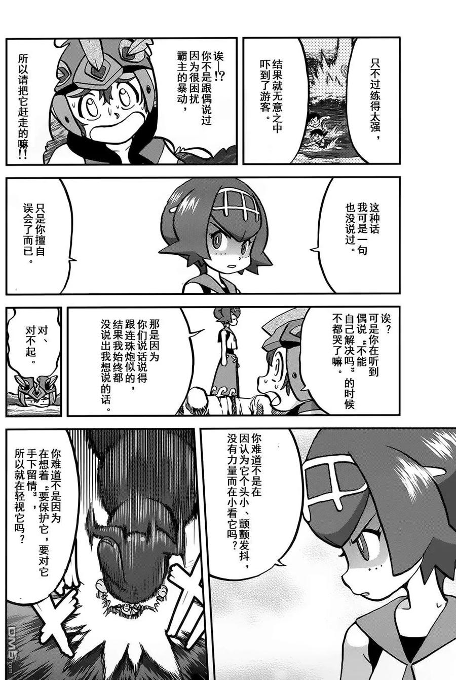 神奇宝贝特別篇 - sun＆moon篇10 - 第16张图