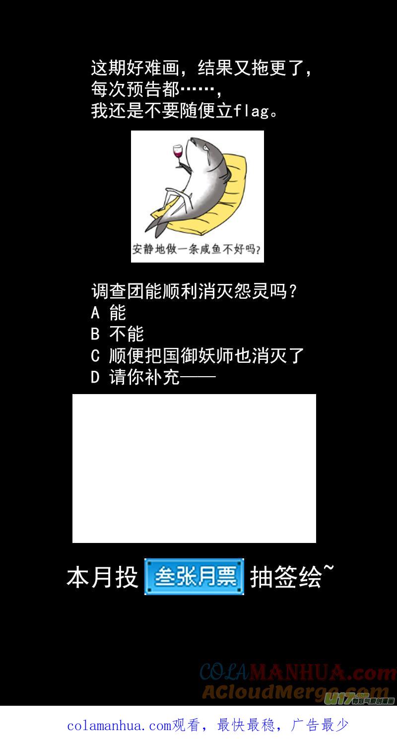 虎x鹤 妖师录 301 调查团出击 第14页