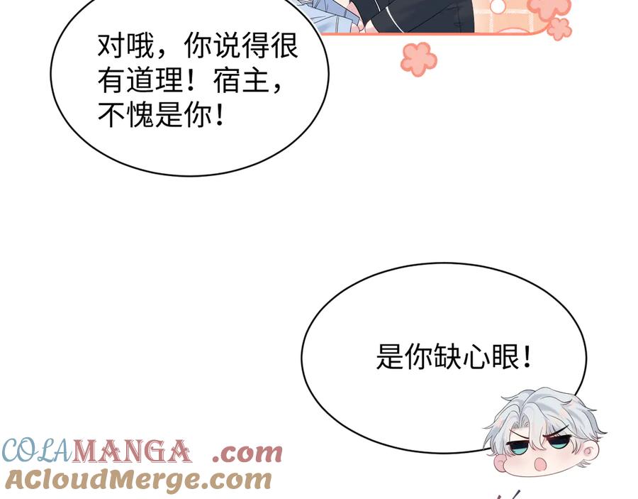 【快穿】绝美白莲在线教学 334 居家养伤 第10页