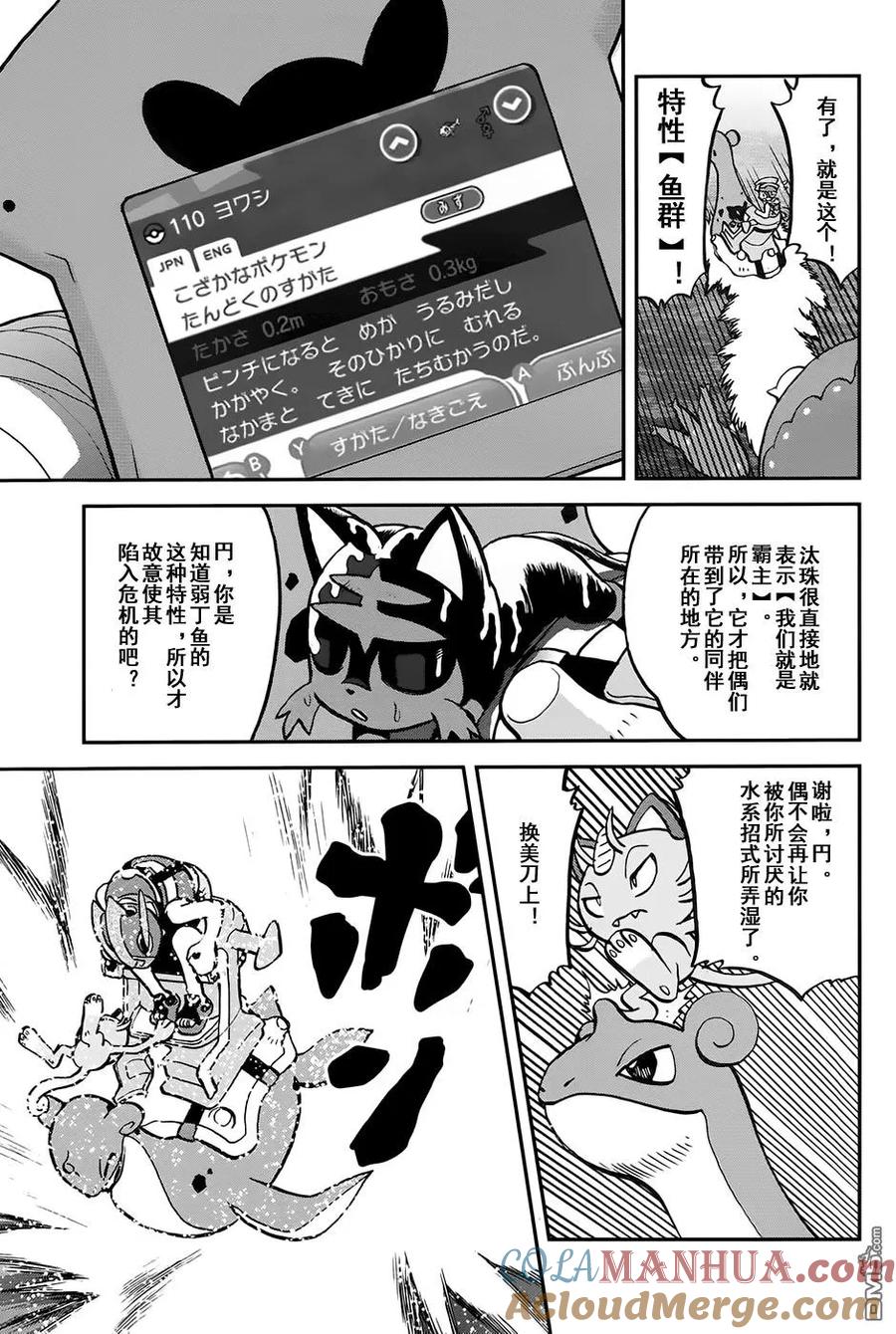 神奇宝贝特別篇 - sun＆moon篇10 - 第11张图