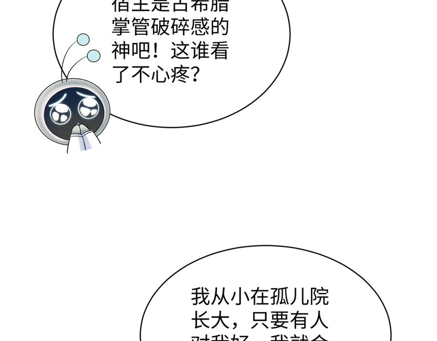 【快穿】绝美白莲在线教学 334 居家养伤 第56页