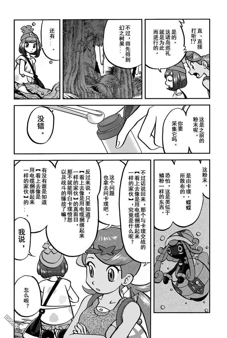 神奇宝贝特別篇 - sun＆moon篇10 - 第8张图