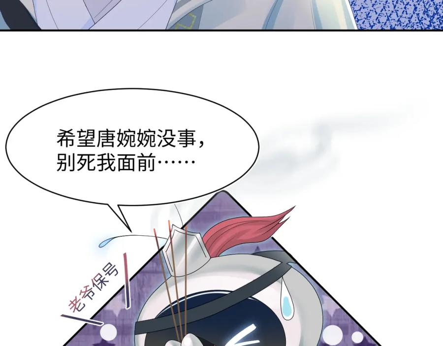 【快穿】绝美白莲在线教学 第32话 被伤害了求心疼~ 第59页