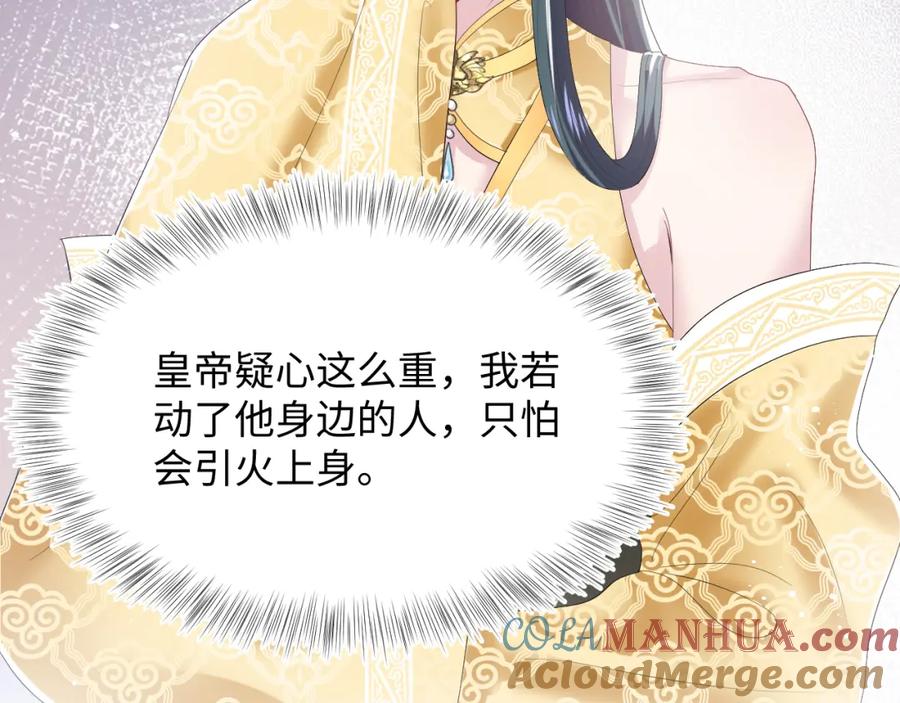 【快穿】绝美白莲在线教学 第32话 被伤害了求心疼~ 第69页