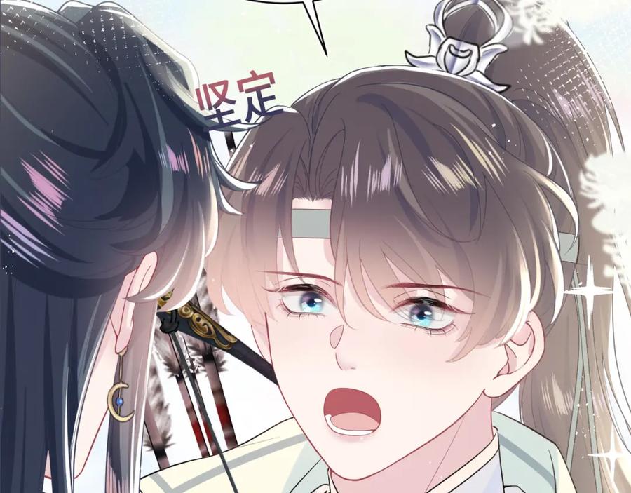 【快穿】绝美白莲在线教学 第32话 被伤害了求心疼~ 第114页