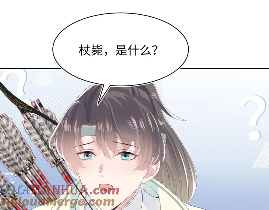 【快穿】绝美白莲在线教学 第32话 被伤害了求心疼~ 第49页