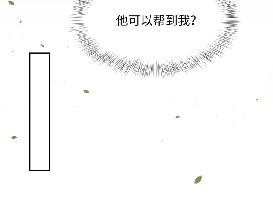 【快穿】绝美白莲在线教学 第32话 被伤害了求心疼~ 第23页