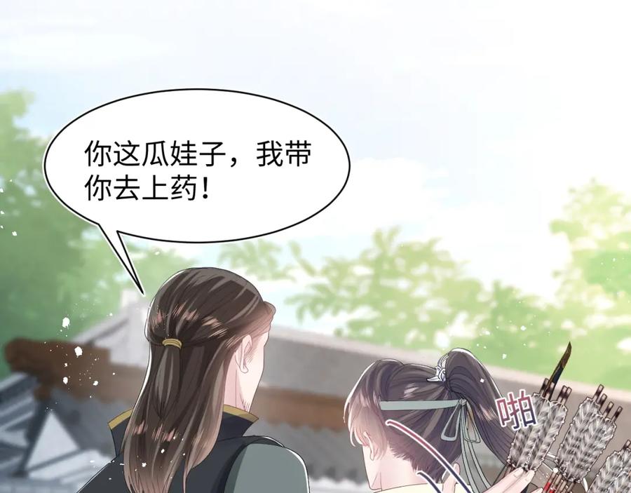 【快穿】绝美白莲在线教学 第32话 被伤害了求心疼~ 第76页