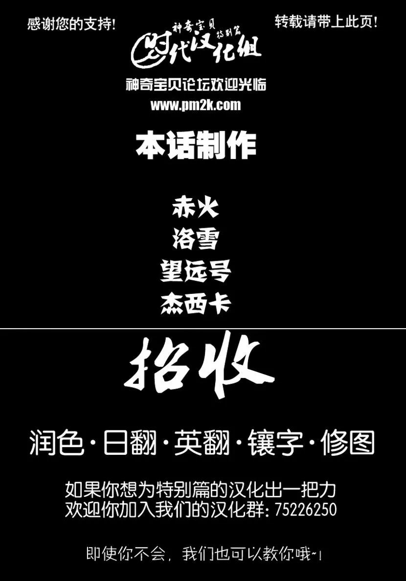 神奇宝贝特別篇 - 第34卷 - 第83张图