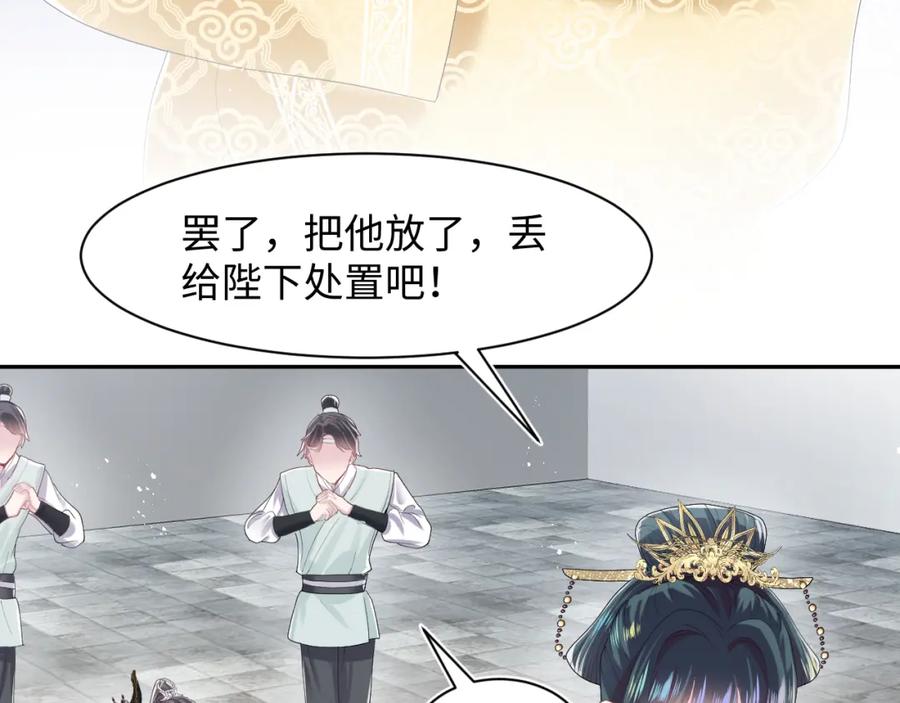 【快穿】绝美白莲在线教学 第32话 被伤害了求心疼~ 第70页