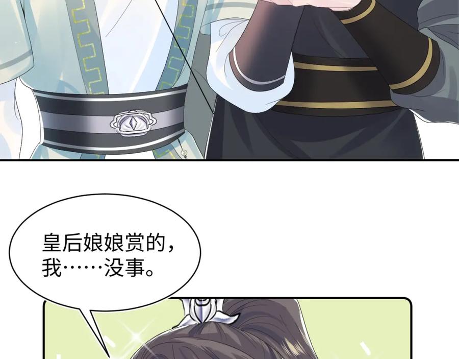 【快穿】绝美白莲在线教学 第32话 被伤害了求心疼~ 第74页
