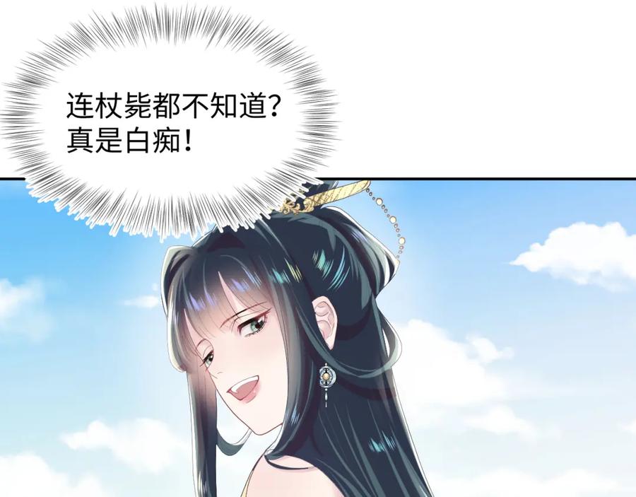 【快穿】绝美白莲在线教学 第32话 被伤害了求心疼~ 第52页