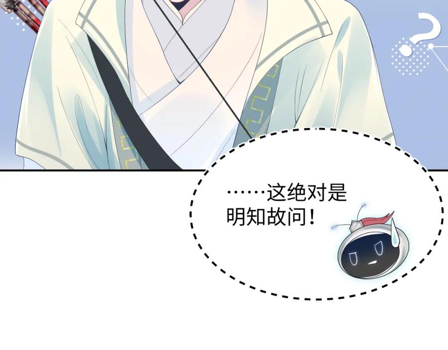 【快穿】绝美白莲在线教学 第32话 被伤害了求心疼~ 第50页