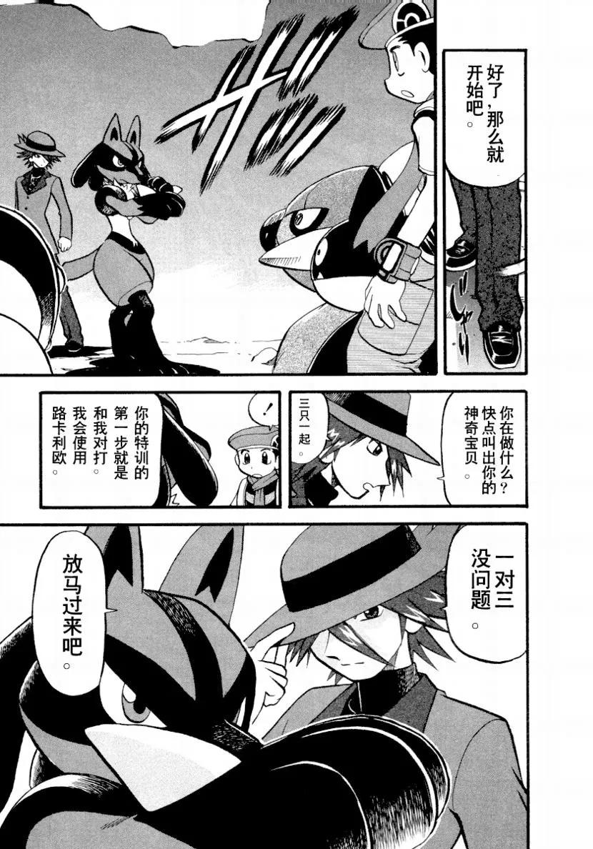 神奇宝贝特別篇 - 第34卷 - 第87张图