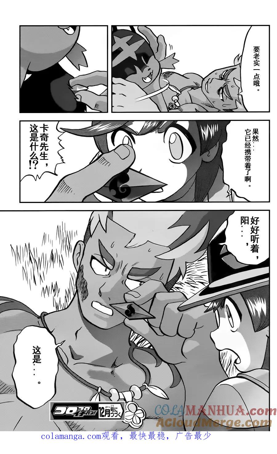 神奇宝贝特別篇 - sun＆moon篇11 - 第25张图