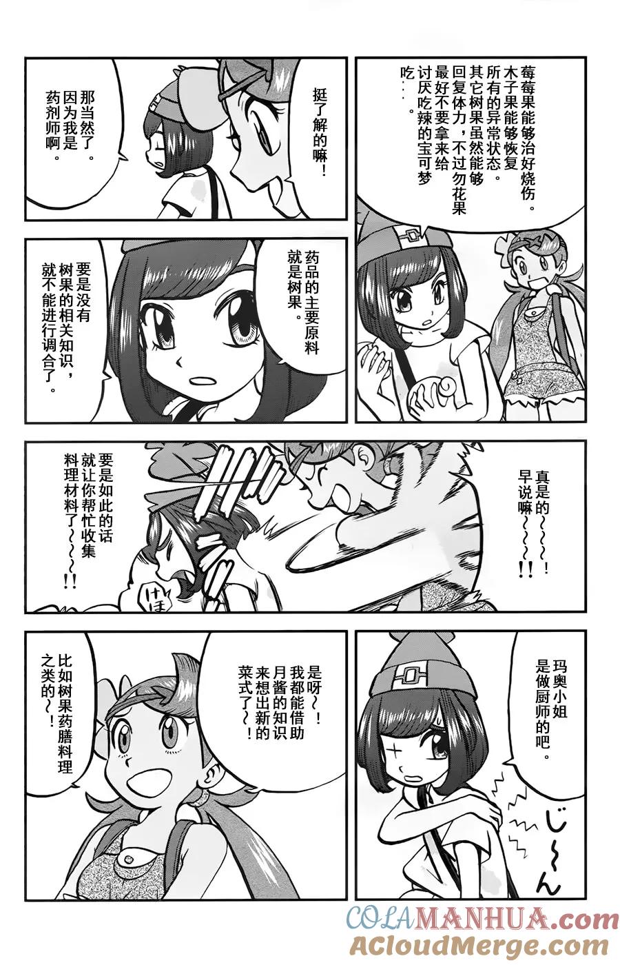 神奇宝贝特別篇 - sun＆moon篇11 - 第7张图