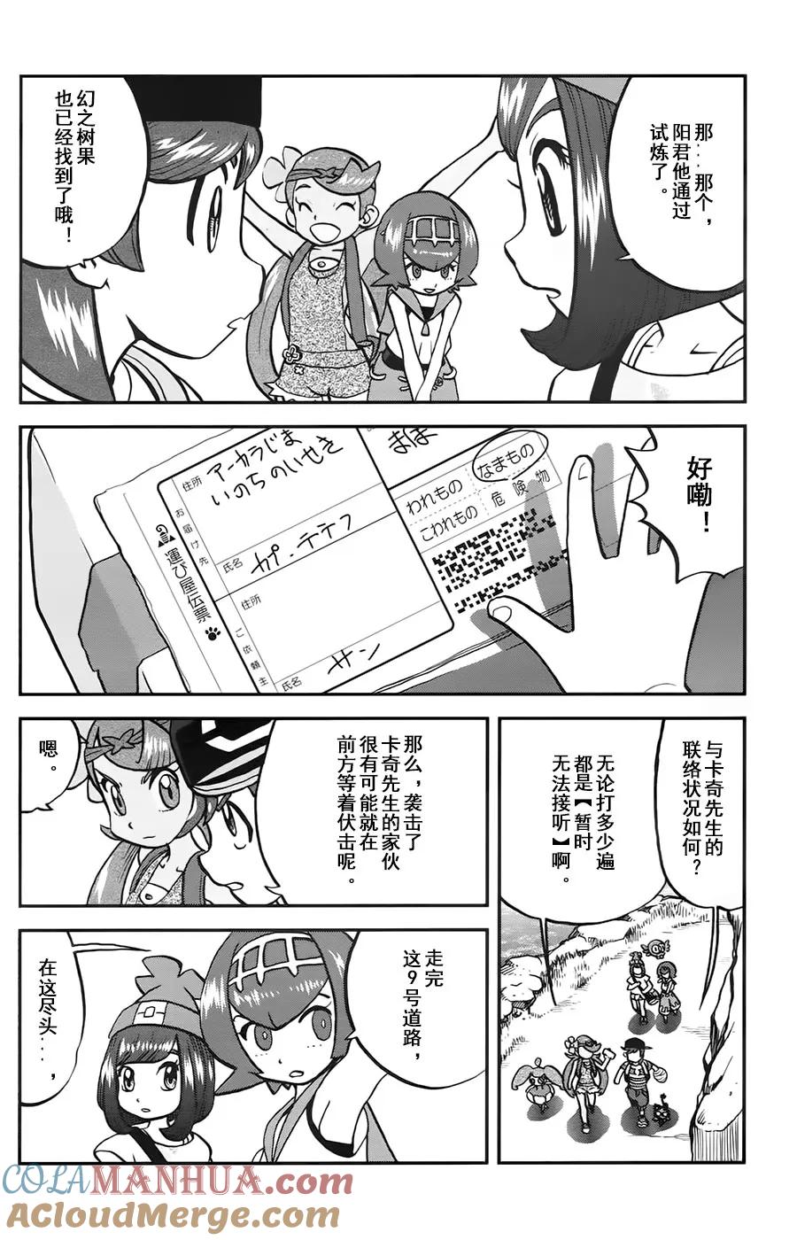 神奇宝贝特別篇 - sun＆moon篇11 - 第19张图