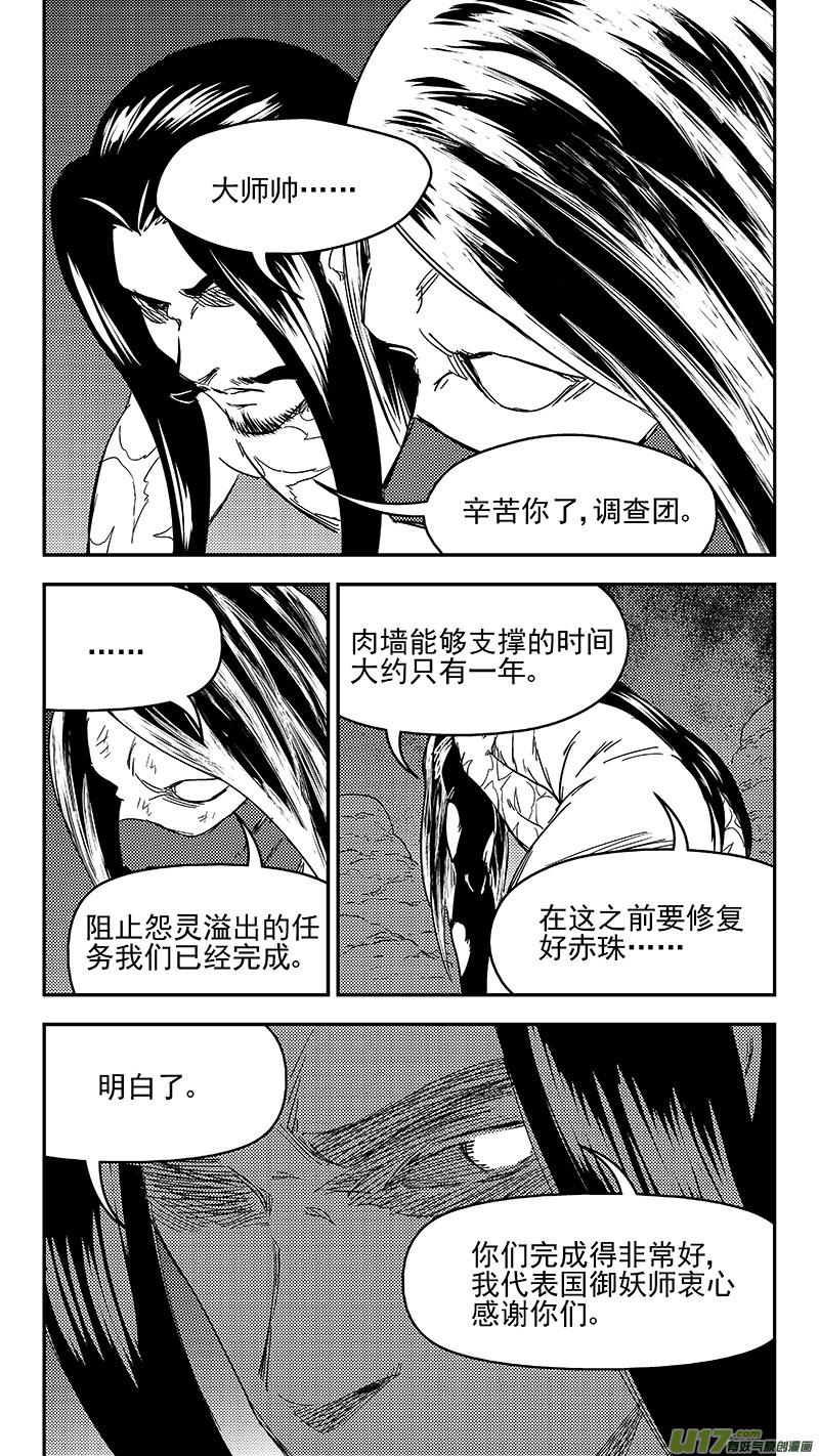 虎x鹤 妖师录 302 核（上） 第12页