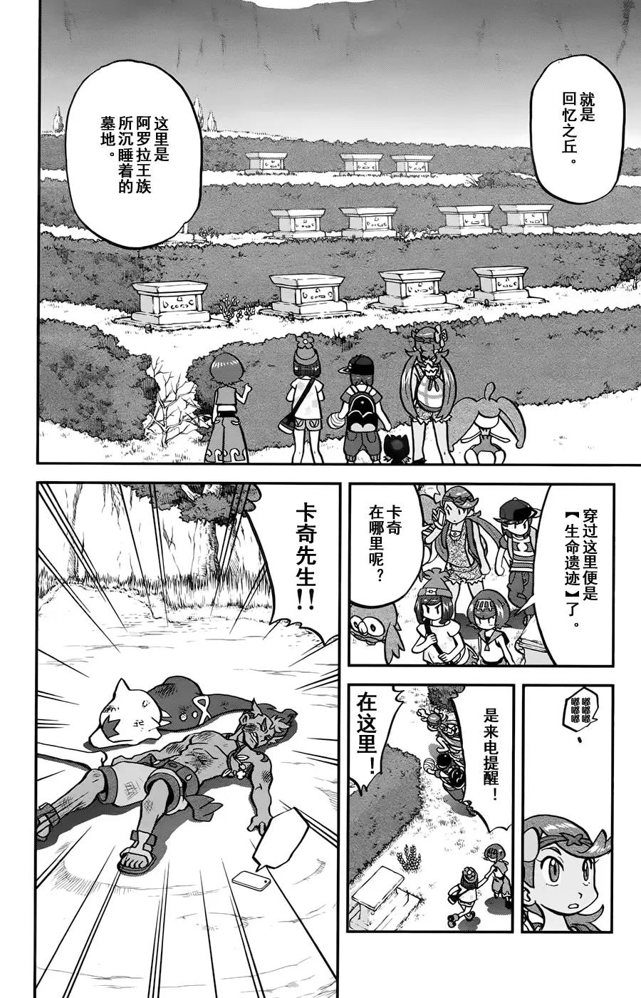 神奇宝贝特別篇 - sun＆moon篇11 - 第20张图