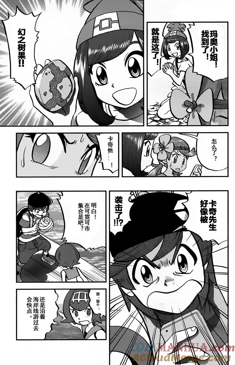 神奇宝贝特別篇 - sun＆moon篇11 - 第17张图