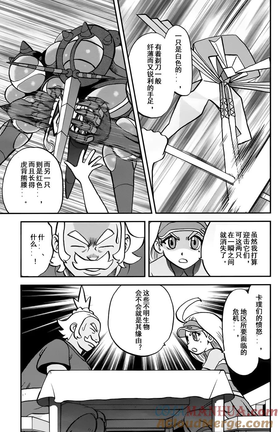 神奇宝贝特別篇 - sun＆moon篇11 - 第5张图