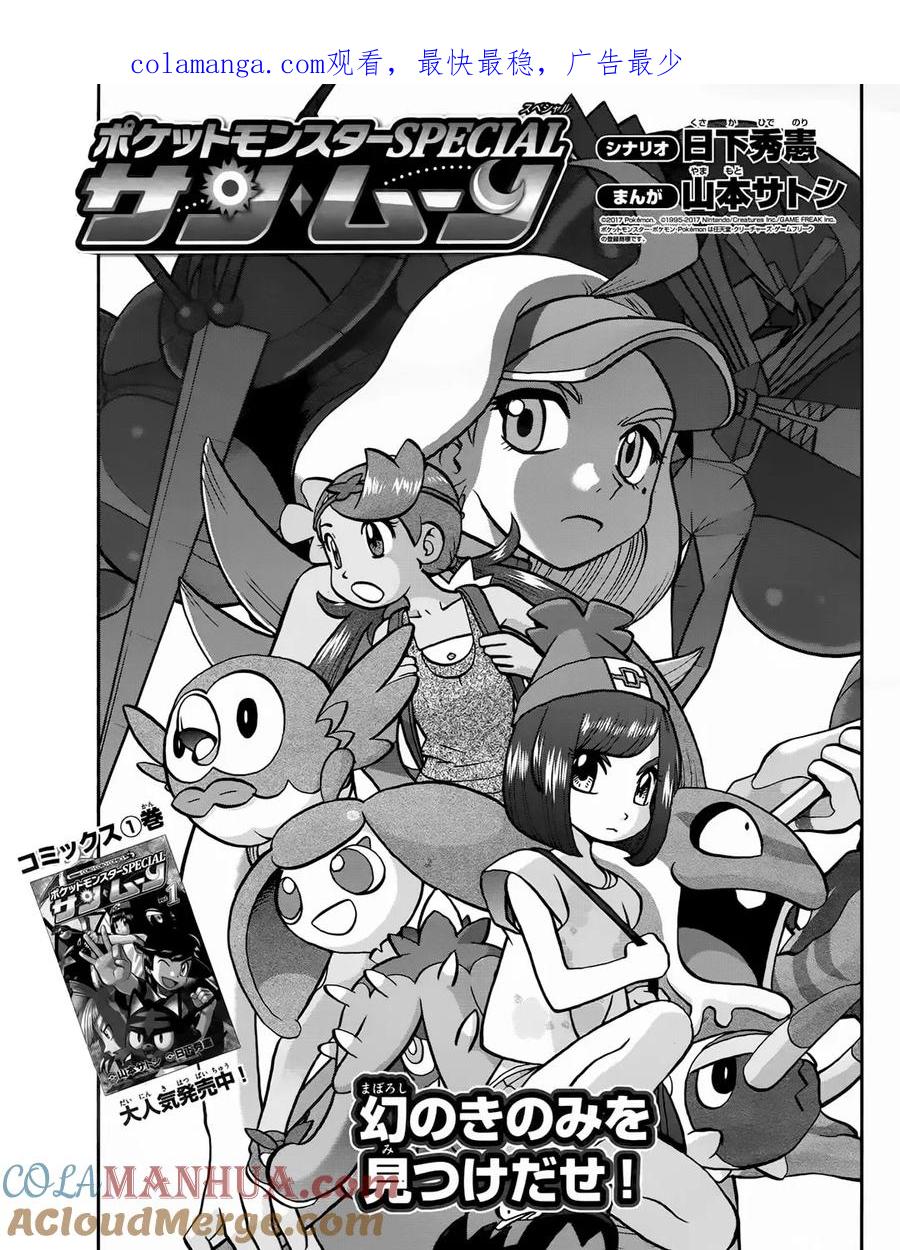 神奇宝贝特別篇 - sun＆moon篇11 - 第1张图