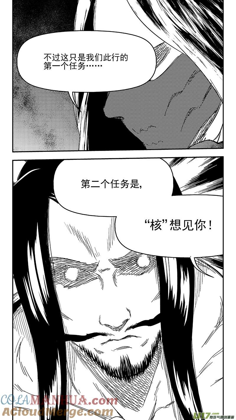 虎x鹤 妖师录 302 核（上） 第13页