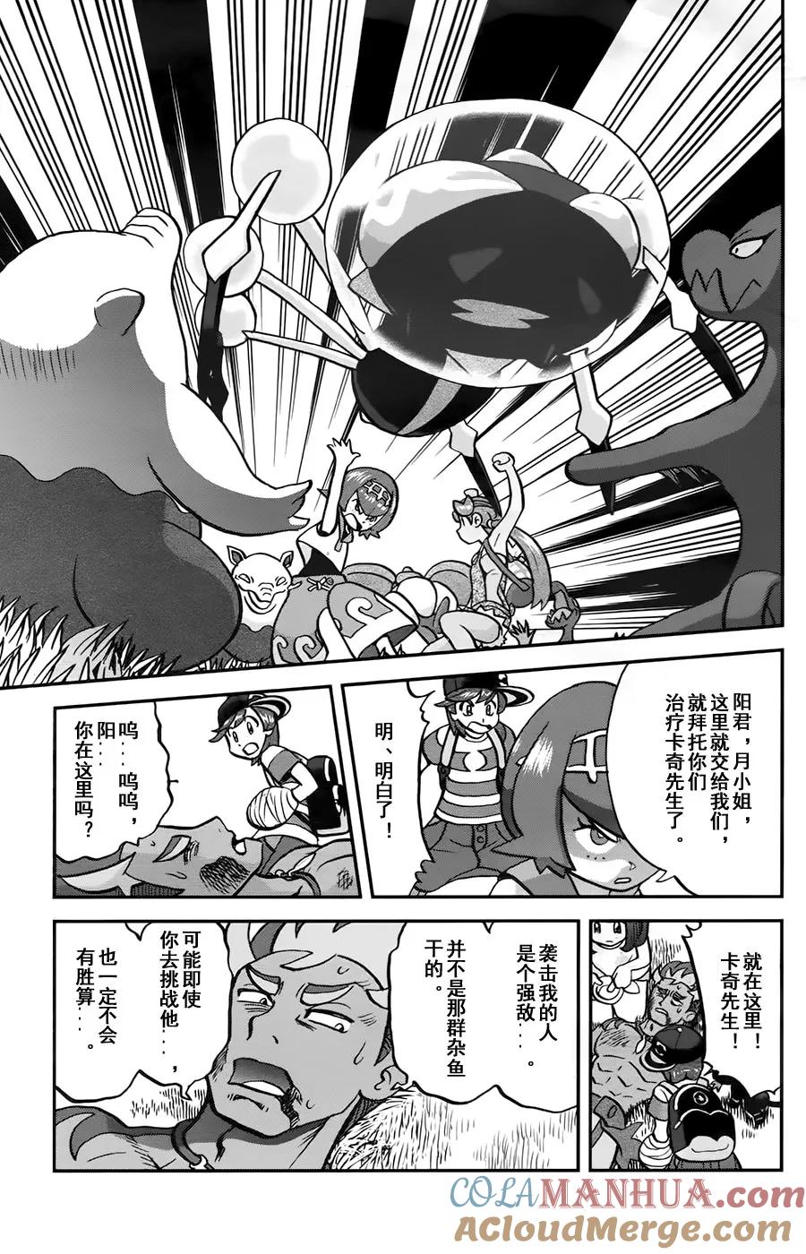 神奇宝贝特別篇 - sun＆moon篇11 - 第23张图