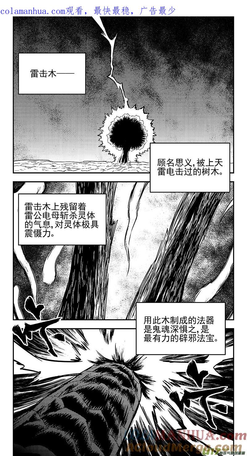 虎x鹤 妖师录 302 核（上） 第1页