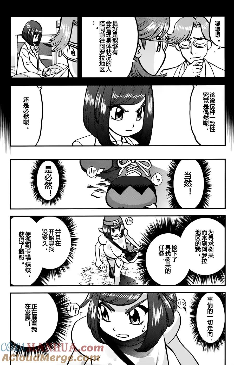 神奇宝贝特別篇 - sun＆moon篇11 - 第11张图