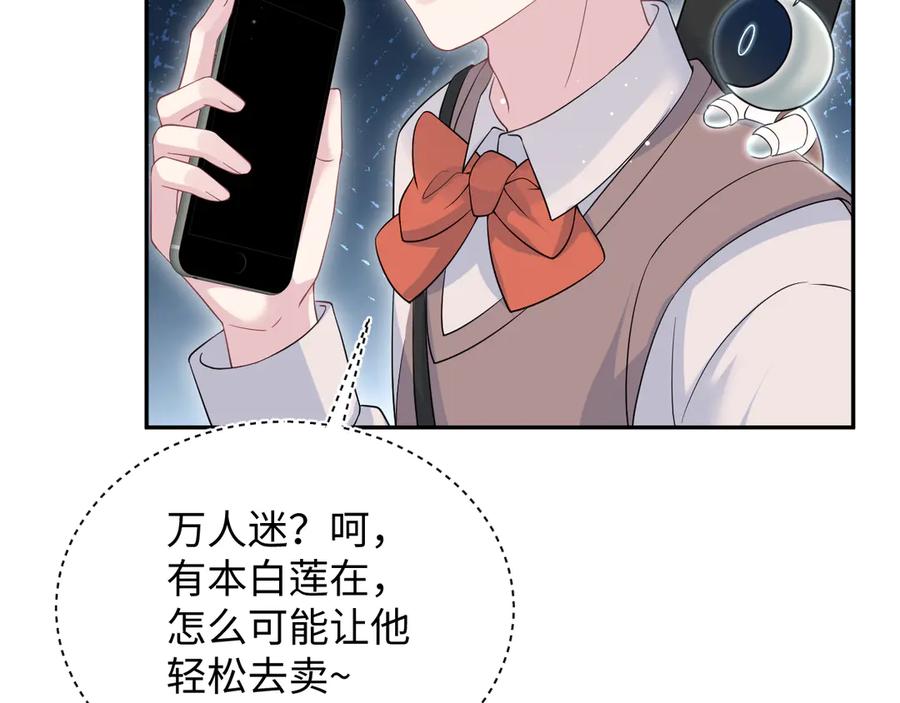 【快穿】绝美白莲在线教学 335 已有男友 勿纠缠 第80页