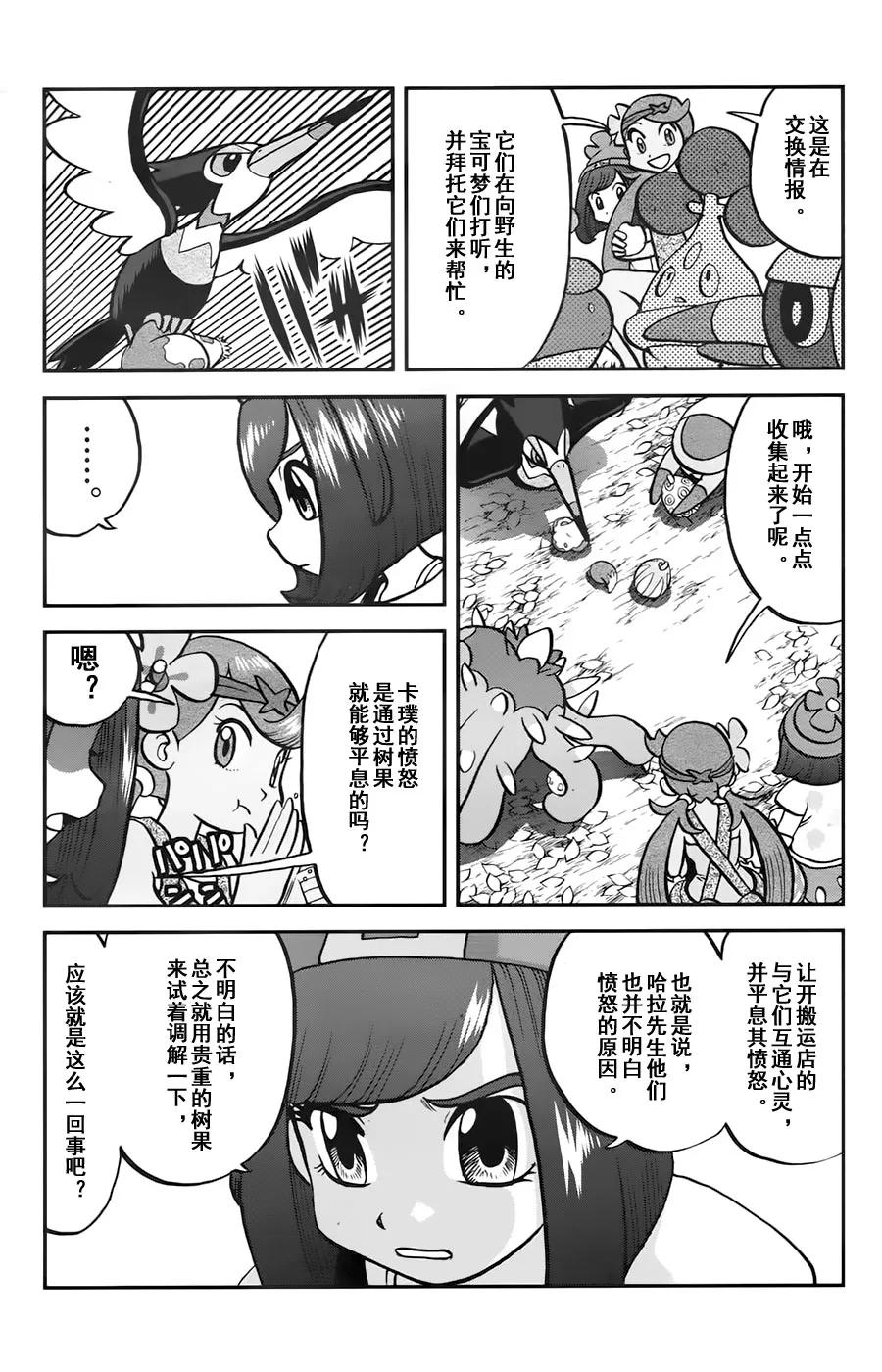 神奇宝贝特別篇 - sun＆moon篇11 - 第14张图