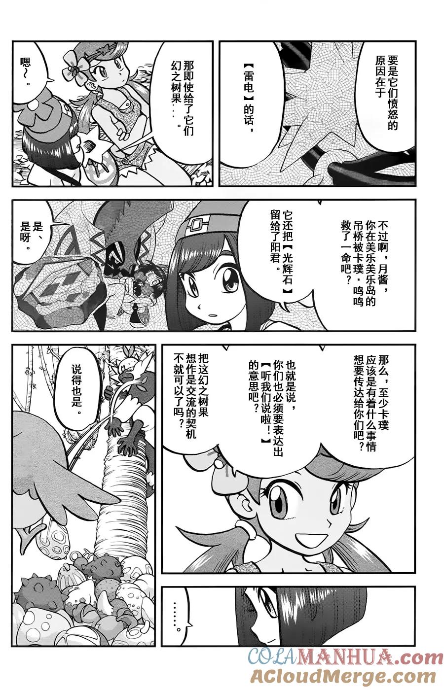 神奇宝贝特別篇 - sun＆moon篇11 - 第15张图