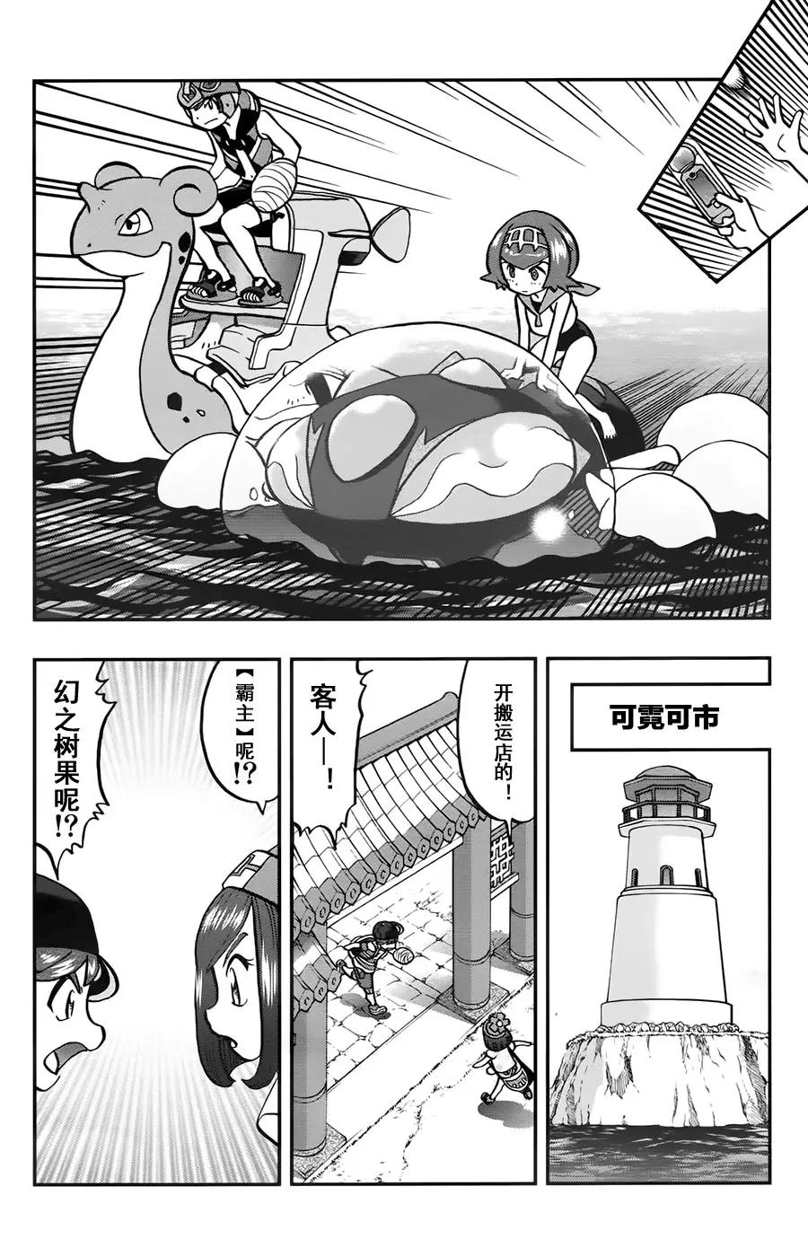 神奇宝贝特別篇 - sun＆moon篇11 - 第18张图