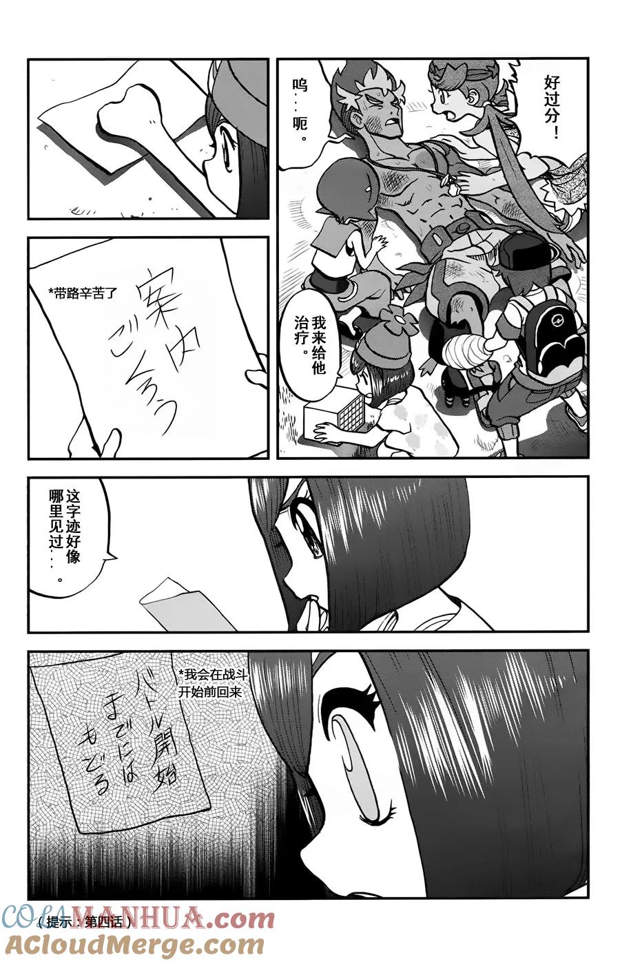 神奇宝贝特別篇 - sun＆moon篇11 - 第21张图