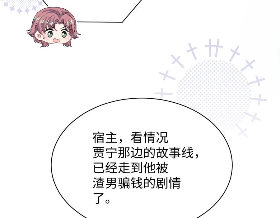 【快穿】绝美白莲在线教学 335 已有男友 勿纠缠 第78页