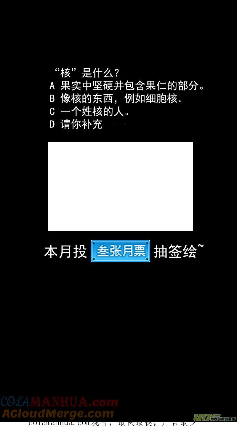 虎x鹤 妖师录 302 核（上） 第15页