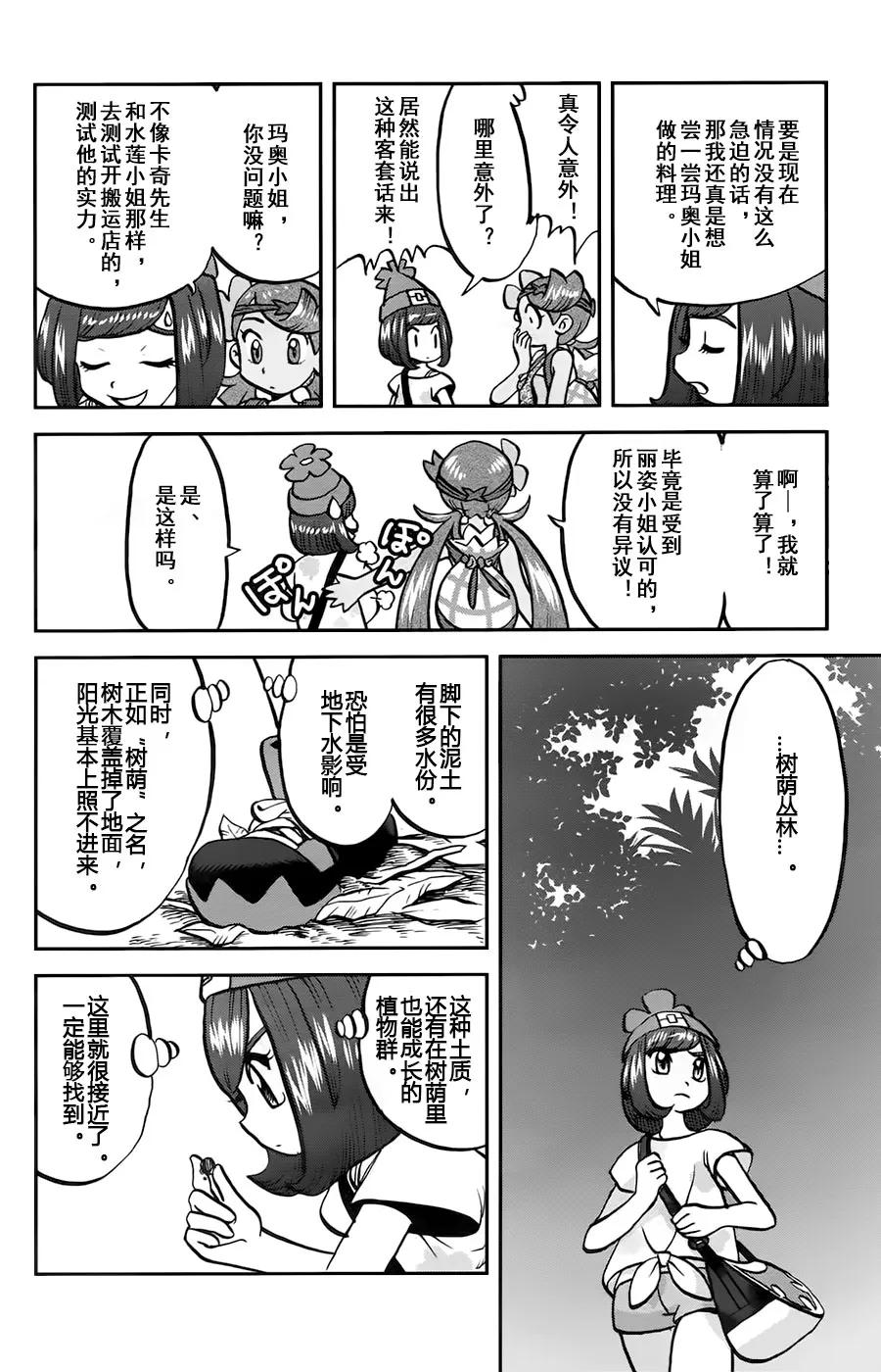 神奇宝贝特別篇 - sun＆moon篇11 - 第8张图