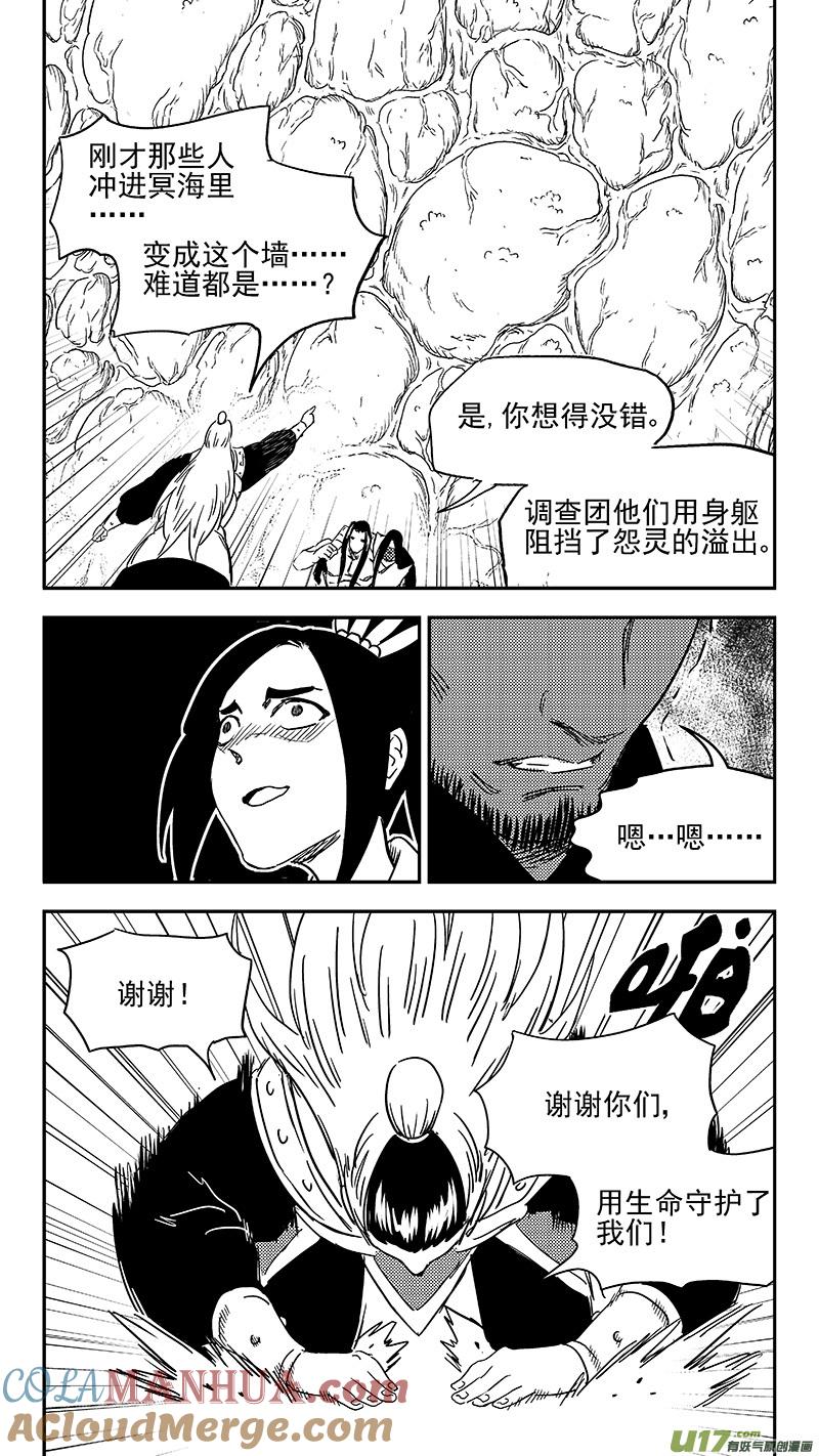 虎x鹤 妖师录 303 核（下） 第3页